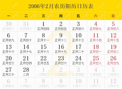 2006年 農曆